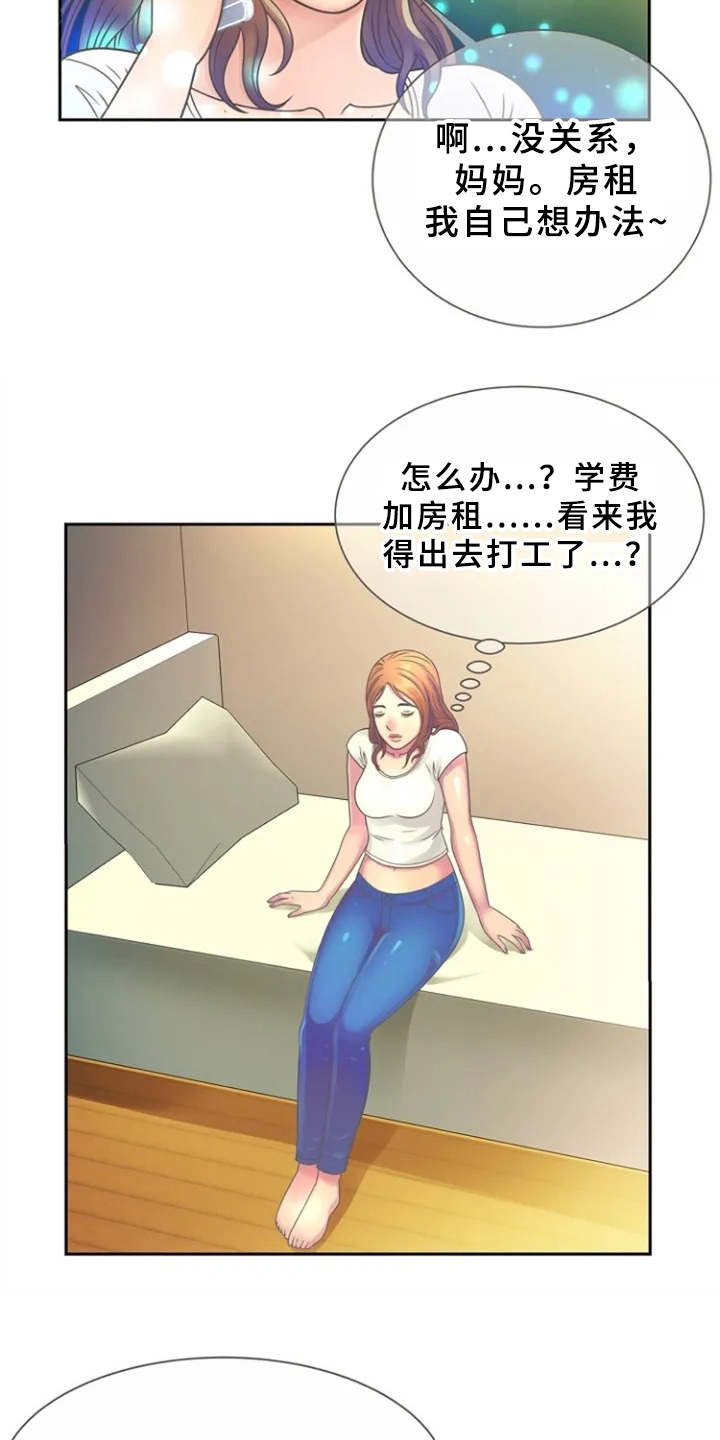 心潮澎湃读音漫画,第2章：寄宿1图