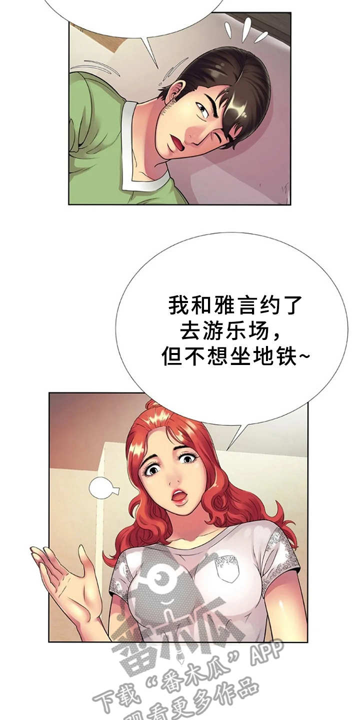 心潮澎湃百感交集漫画,第21章：游乐园2图