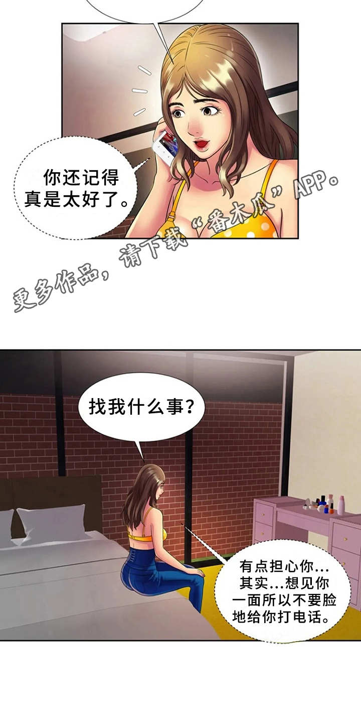 心潮澎湃心花怒放漫画,第20章：愤怒2图