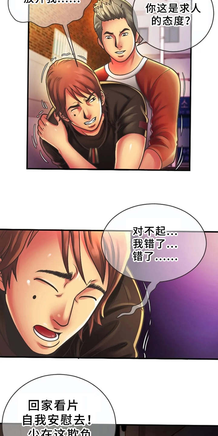 心潮澎湃的近义词是什么漫画,第8章：瑟瑟发抖1图