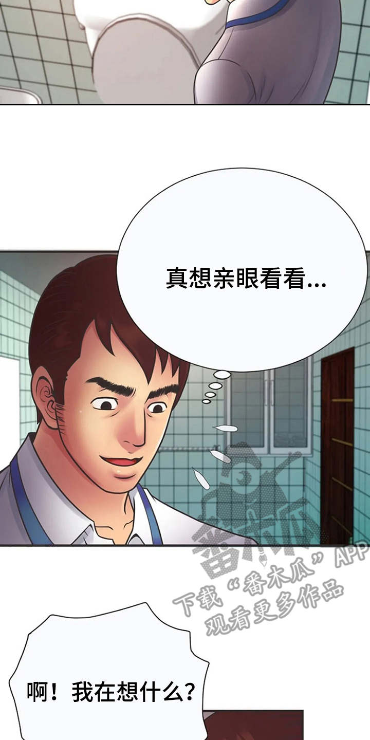 心潮澎湃和热血沸腾漫画,第10章：有点害怕2图