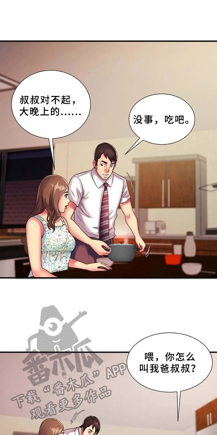 心潮澎湃的近义词成语漫画,第15章：慌乱1图