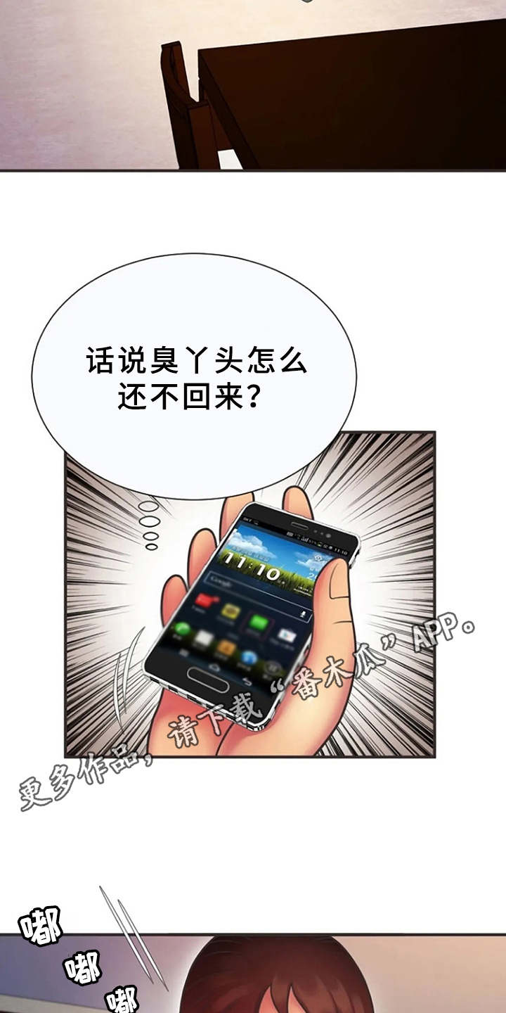 心潮澎湃什么意思漫画,第10章：有点害怕2图