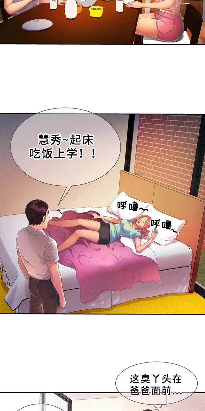 心潮澎湃心花怒放漫画,第5章：感兴趣1图