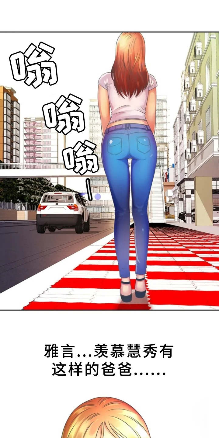 心潮澎湃读音漫画,第2章：寄宿2图