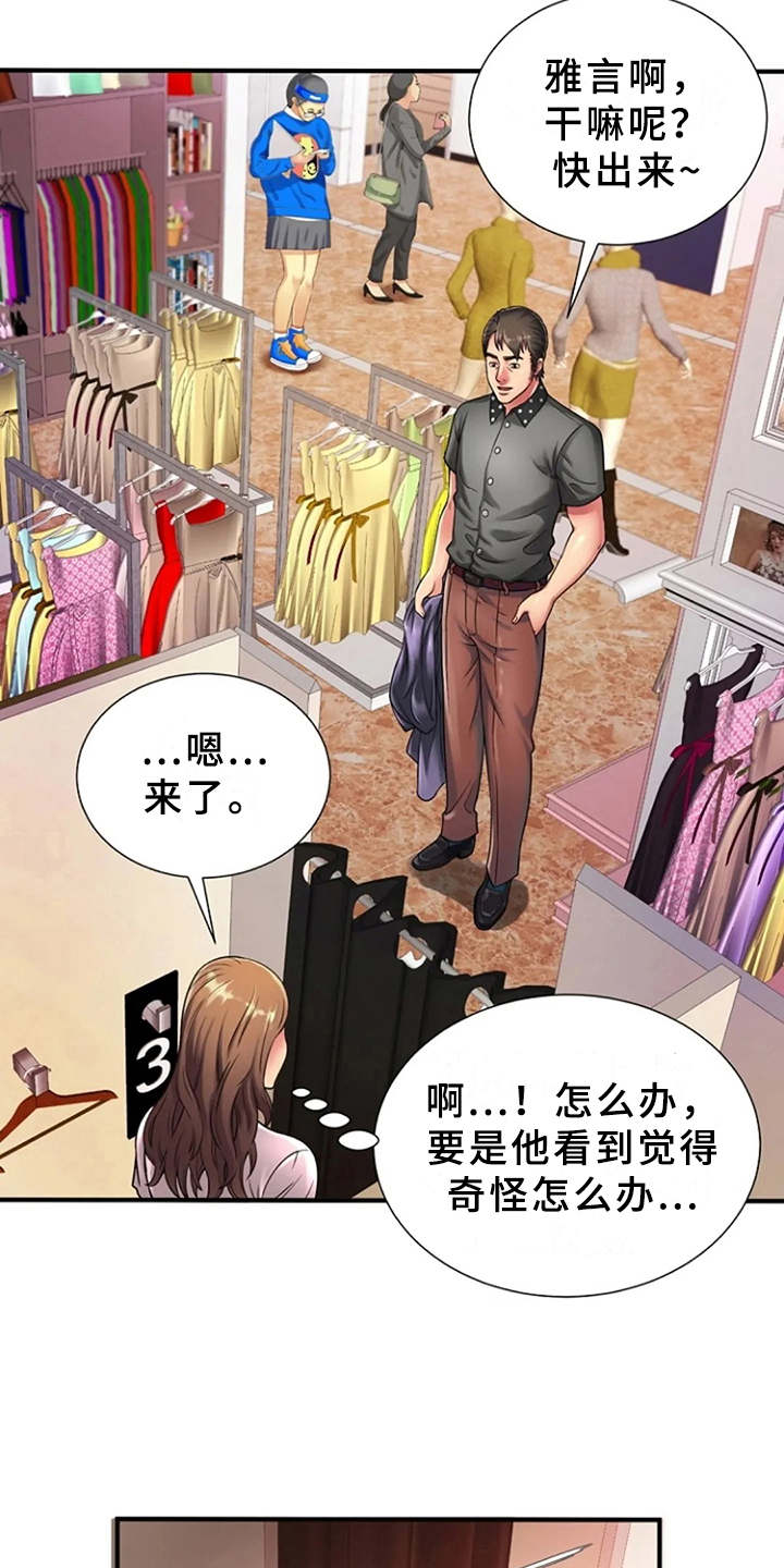 听得我心潮澎湃漫画,第18章：买衣服2图