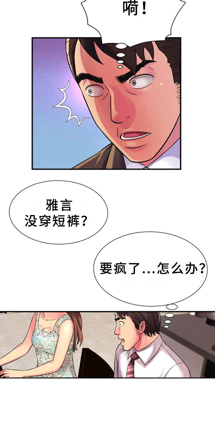 心潮澎湃读音漫画,第15章：慌乱2图