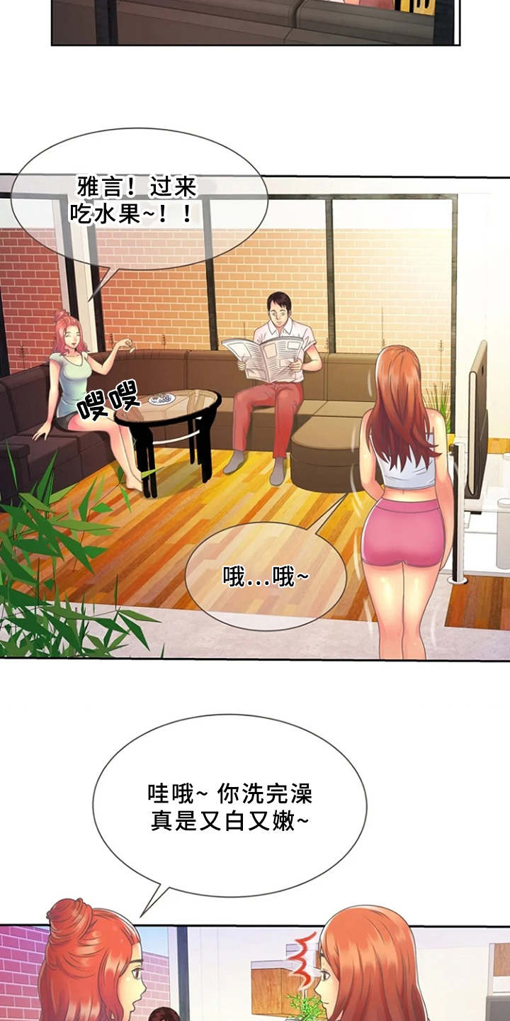 心潮澎湃的近义词成语漫画,第3章：尴尬2图