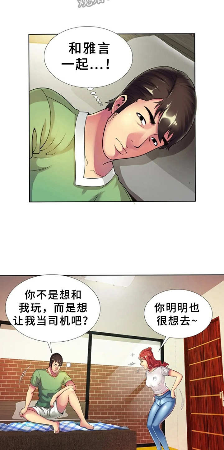 心潮澎湃内心漫画,第21章：游乐园1图