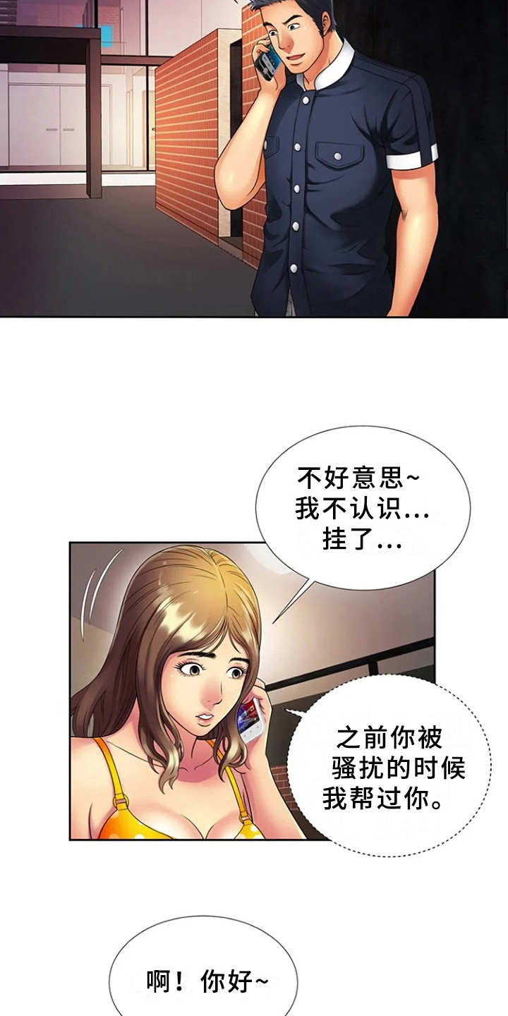 心潮澎湃心花怒放漫画,第20章：愤怒1图