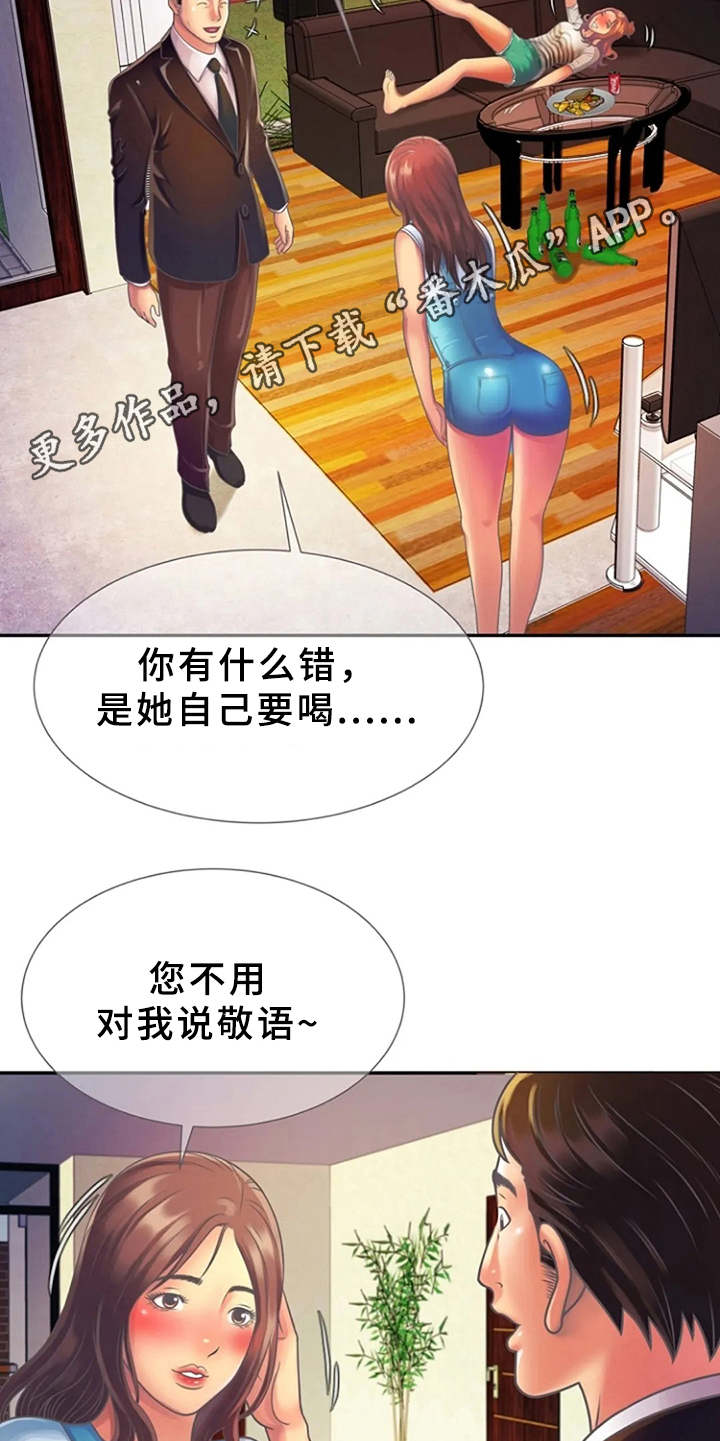 心潮澎湃春心荡漾漫画,第6章：醉醺醺1图