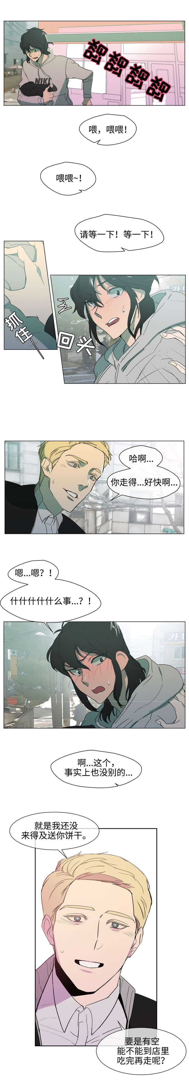 白水仙是什么电视剧里的人物漫画,第4章：邀请2图