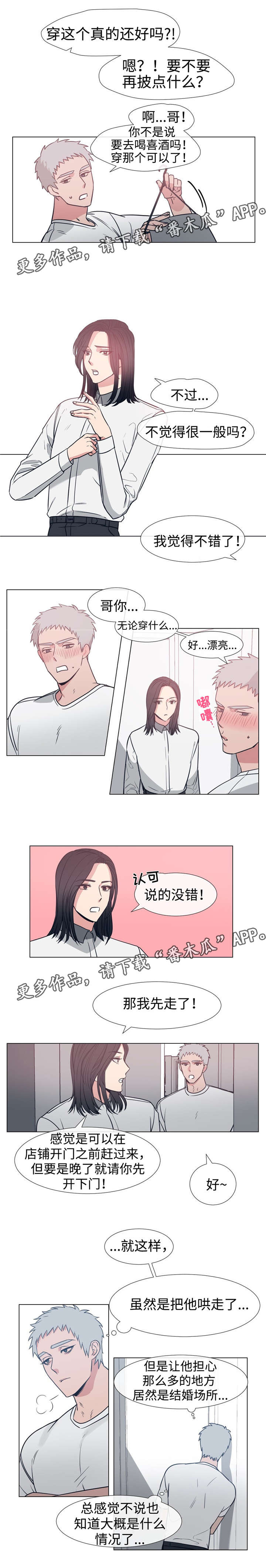 白水仙农家客栈漫画,第77章：挑衣服1图