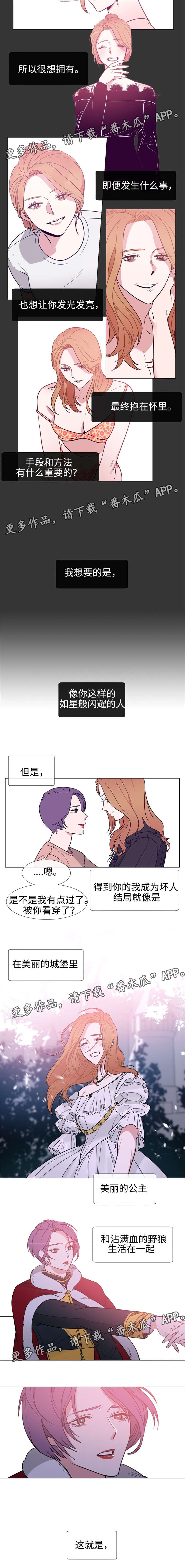 白水仙被秦霸天欺负漫画,第86章：童话结局？2图