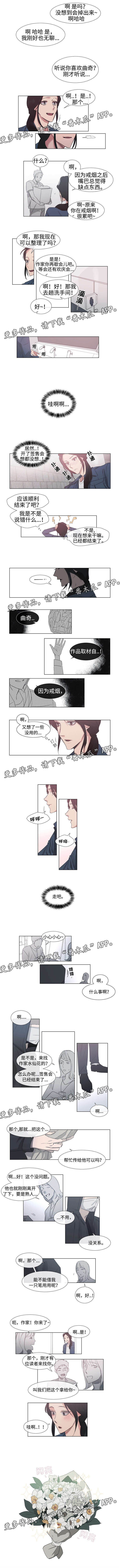 白水县漫画,第60章：名作家2图