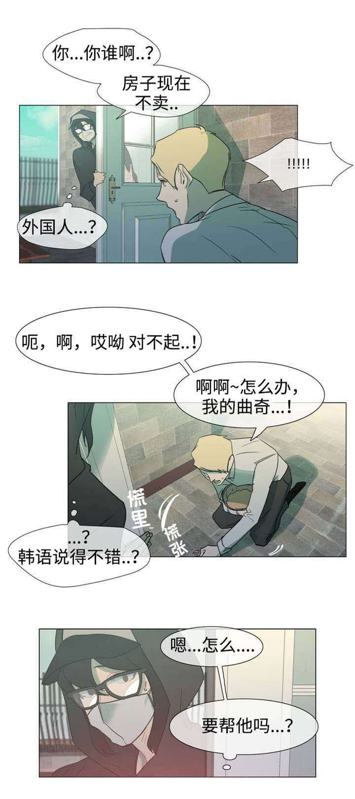 白水仙花语漫画,第2章：蛋糕师2图