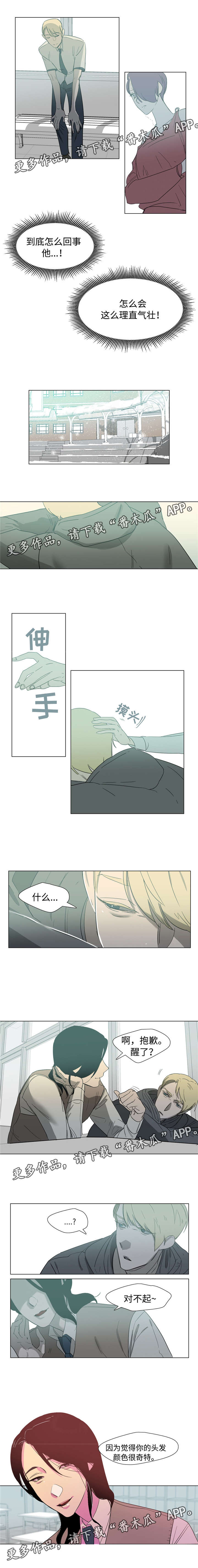 白水县李怀玉漫画,第36章：发色1图