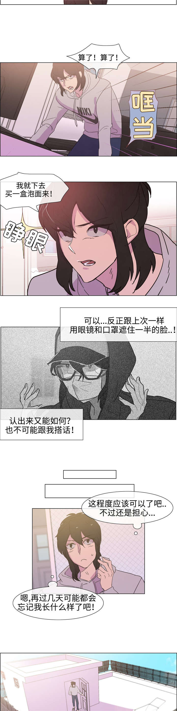 白水仙景区天气漫画,第3章：冤家路窄1图