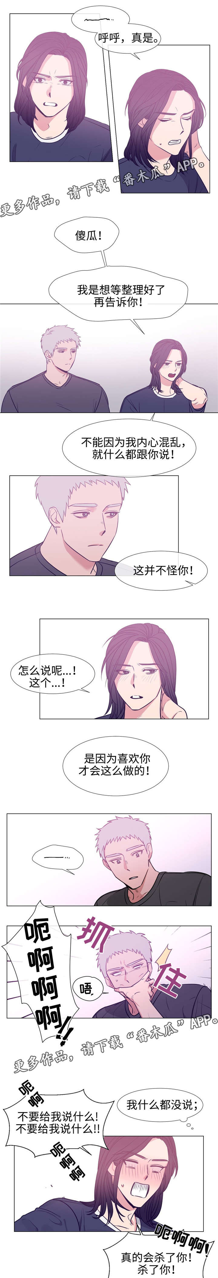 白水仙报仇完整版漫画,第80章：表白1图