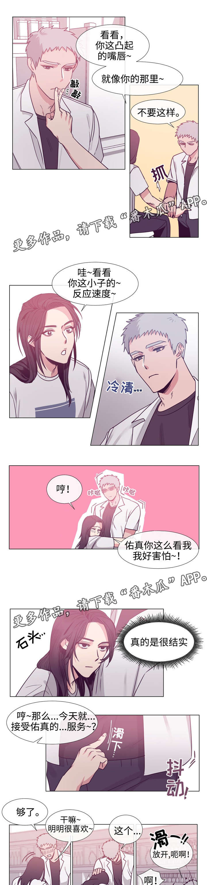 白水仙歌曲原唱完整版漫画,第75章：喜欢你2图