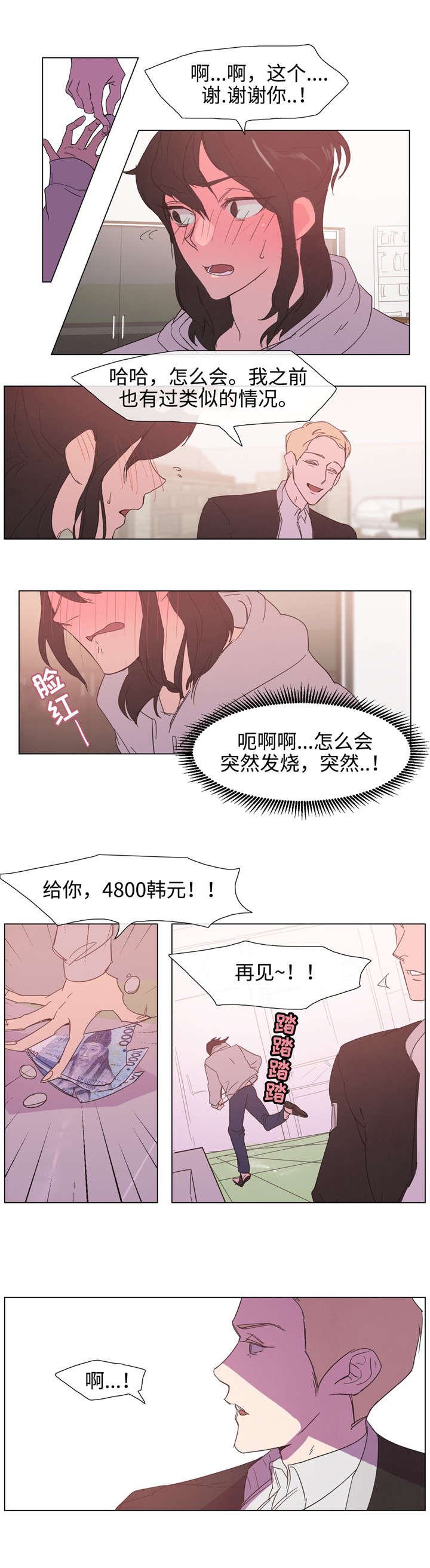 白水仙秦霸天结局漫画,第4章：邀请1图