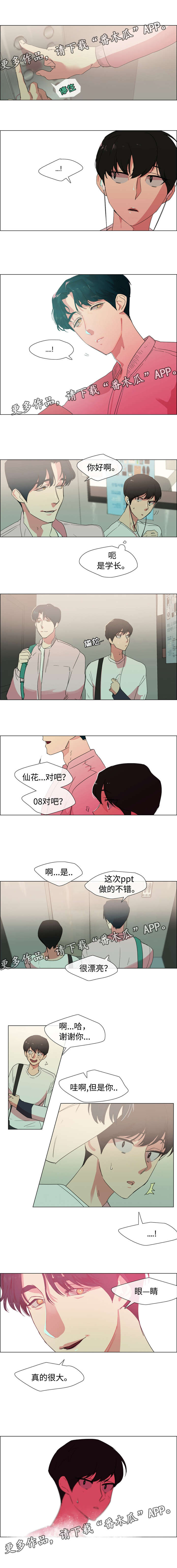 白水仙景漫画,第15章：学长1图