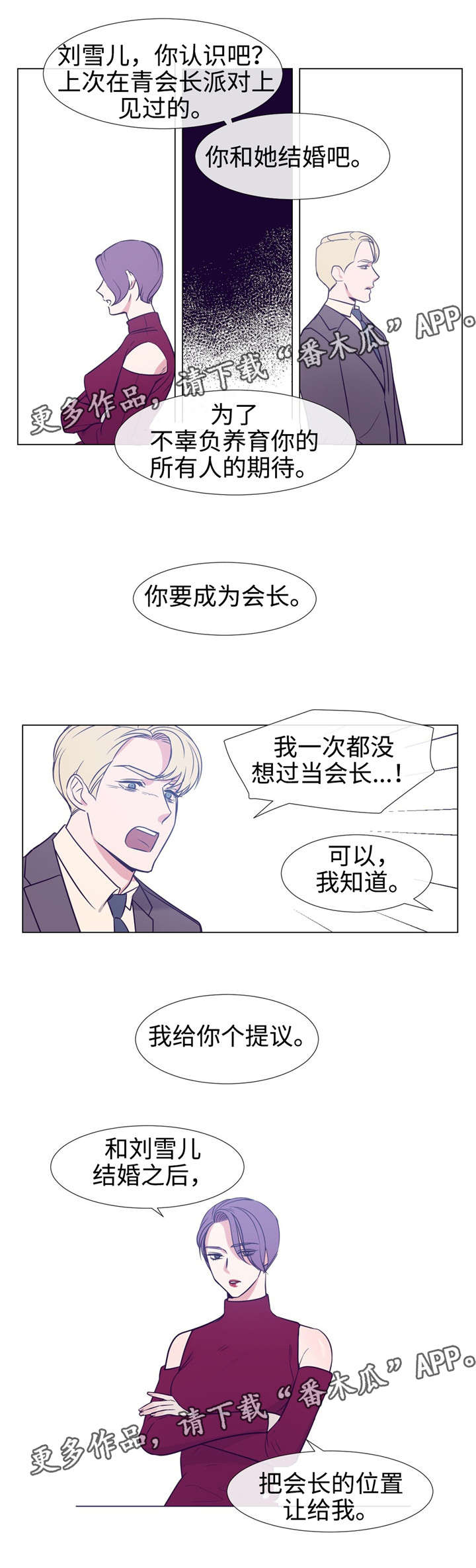 白水仙瀑纯音乐在线听漫画,第82章：野心1图