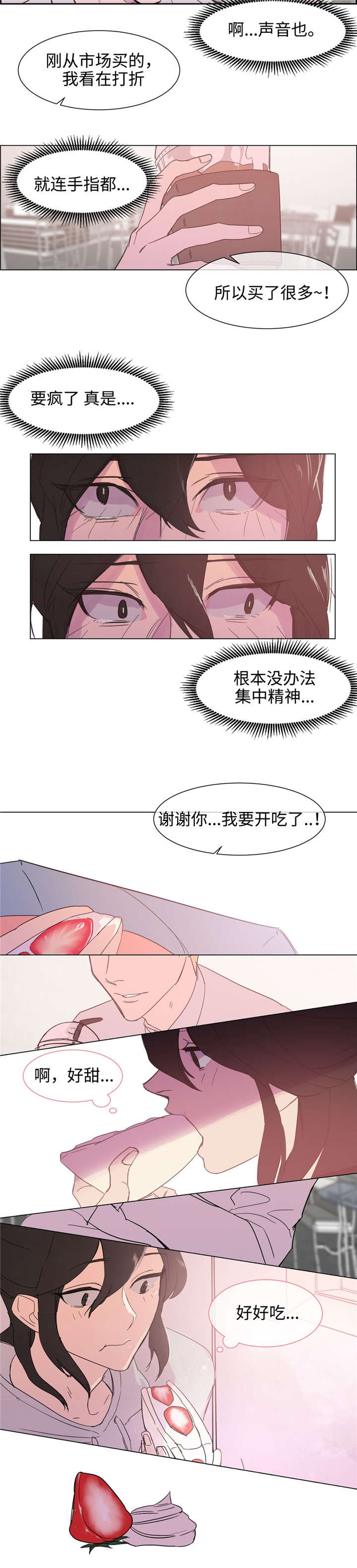 白水仙是什么电视剧漫画,第4章：邀请2图