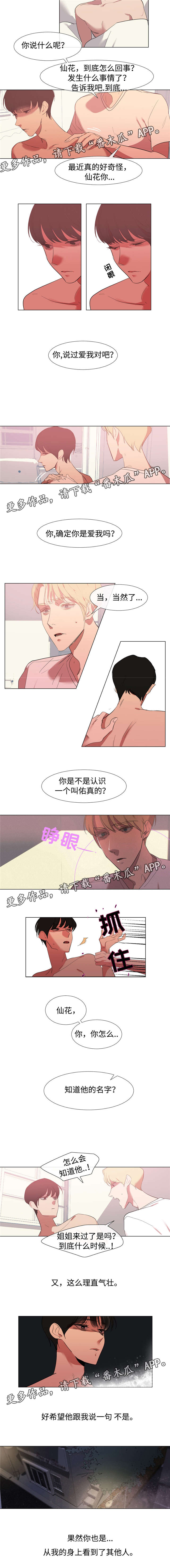 白水仙李怀玉完整版漫画,第44章：不是你1图