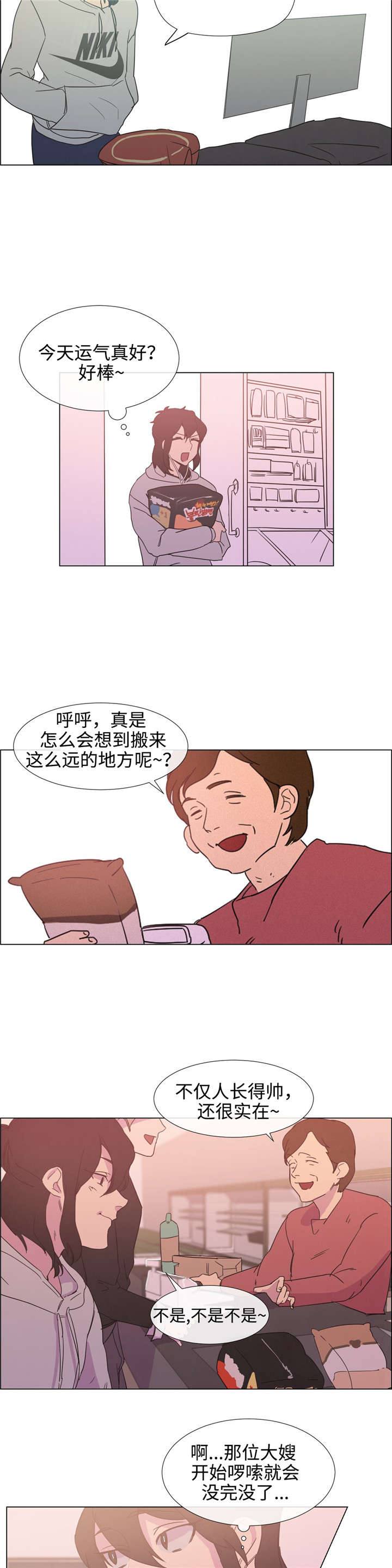 白水仙谭漫画,第3章：冤家路窄1图