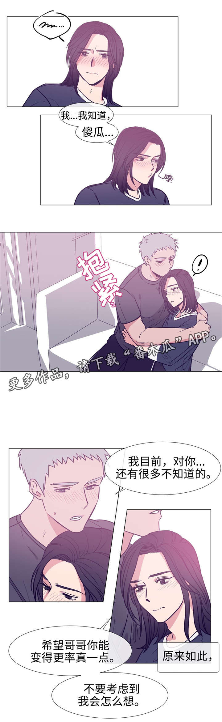 白水仙瀑漫画,第80章：表白1图