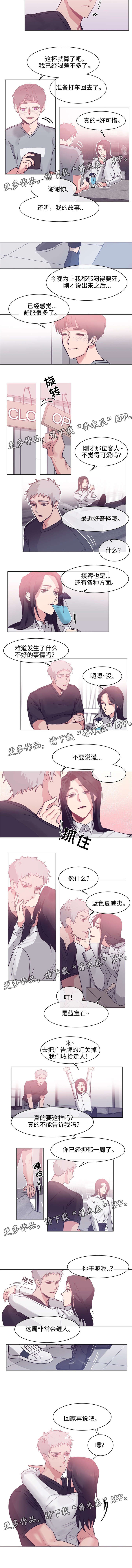 白水仙瀑布门票多少漫画,第71章：酒吧老板1图