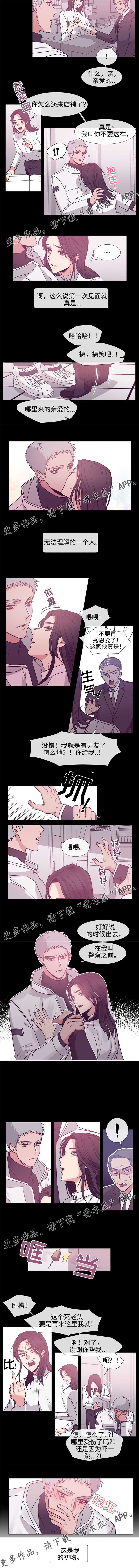 白水仙精灵漫画,第73章：初吻2图