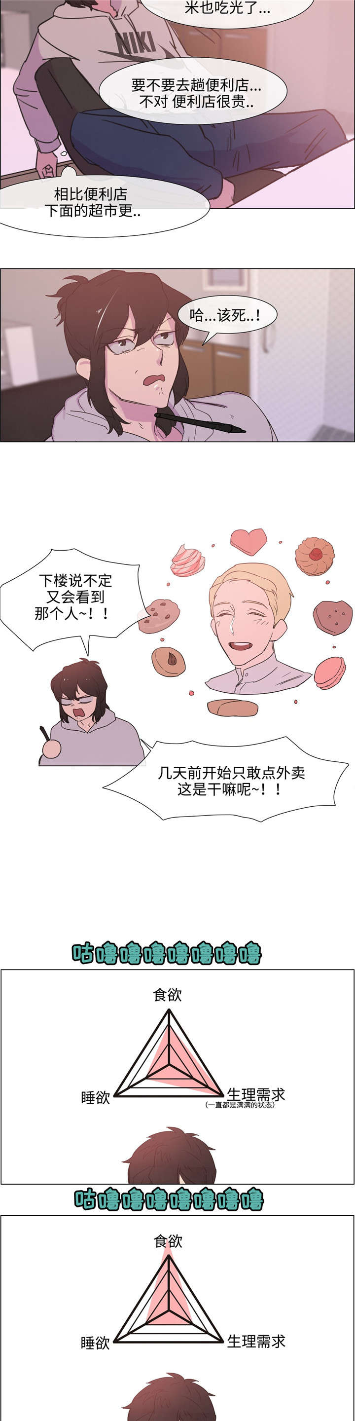 白水仙被秦霸天欺负了是什么电视剧漫画,第3章：冤家路窄2图