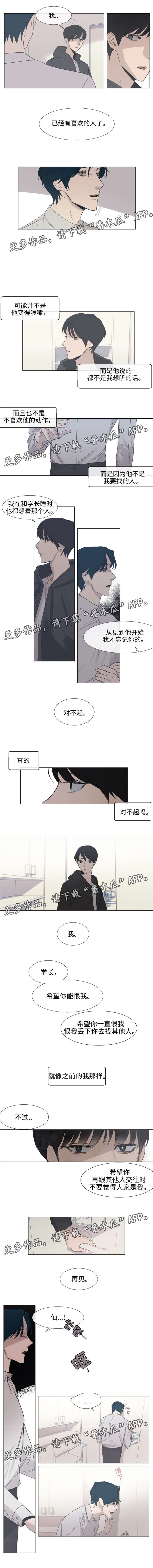 白水仙结局漫画,第57章：恨我1图