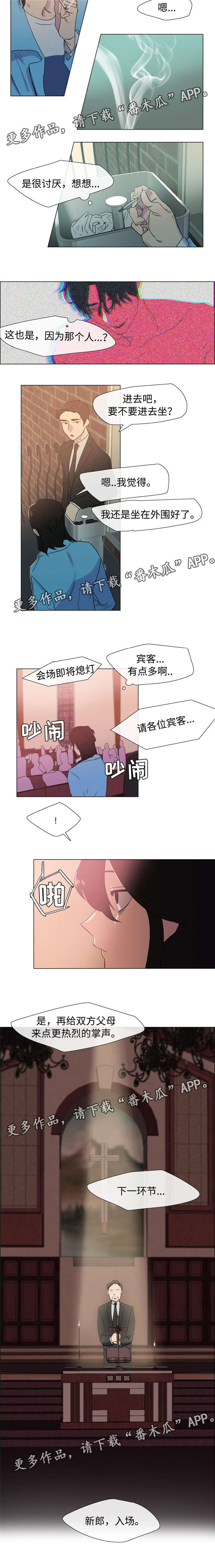 白水仙漫画,第19章：他的婚礼1图