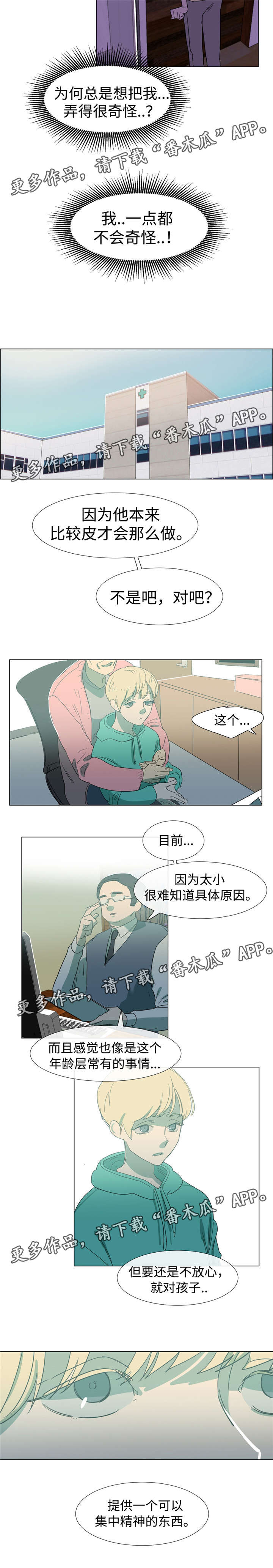 白水仙电视剧漫画,第35章：心理医生1图