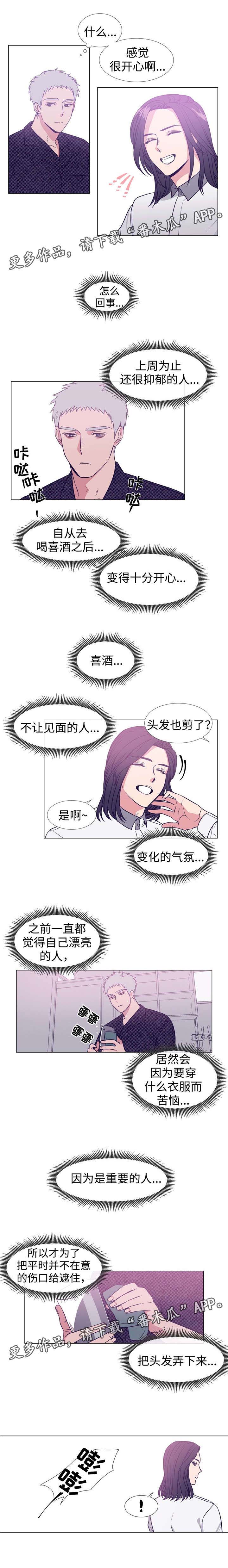 白水仙瀑原唱漫画,第79章：你是傻的吗1图