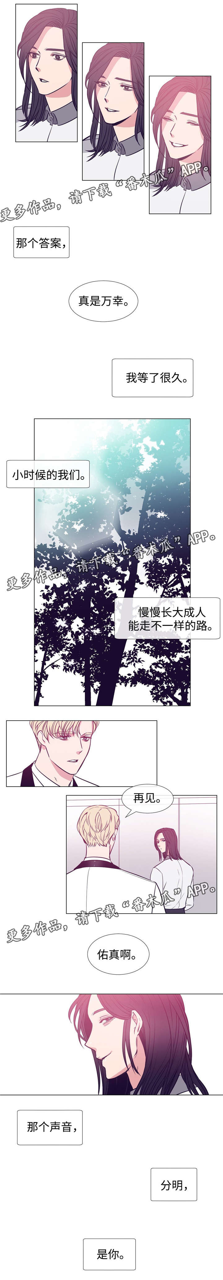 白水仙被秦霸天欺负漫画,第78章：是你2图