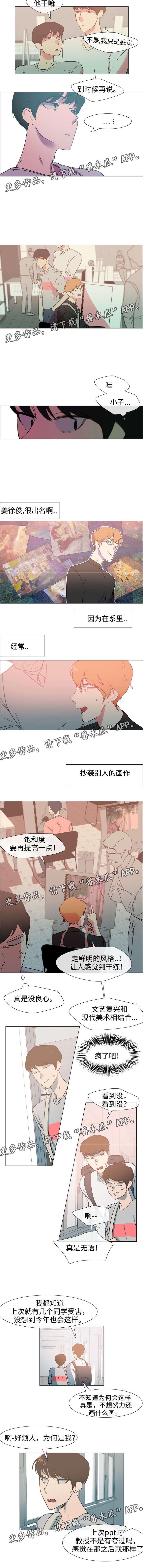 白水仙姑是谁漫画,第22章：抄袭者1图