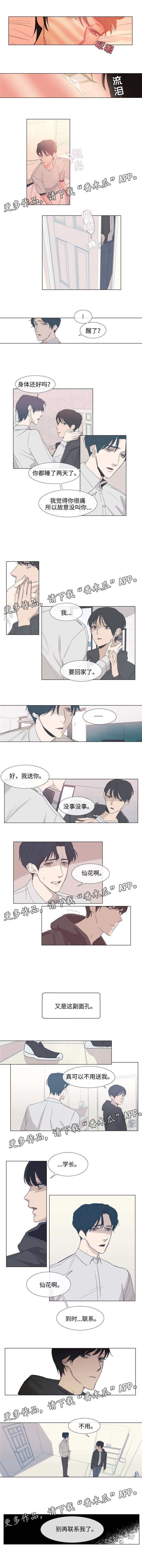 白水仙和李怀玉全集漫画,第57章：恨我2图