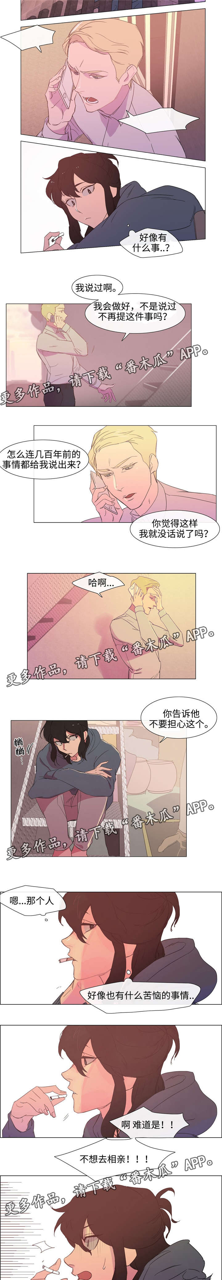 白水仙瀑布门票多少漫画,第5章：偷听2图