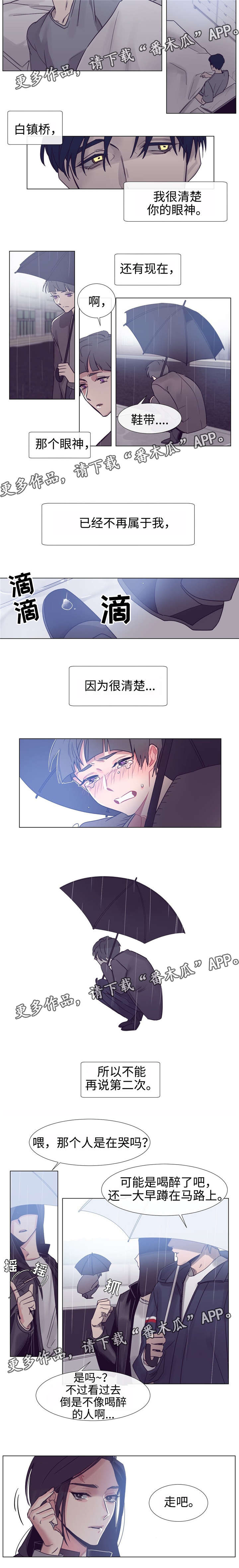 白水仙姑是谁漫画,第70章：分手1图