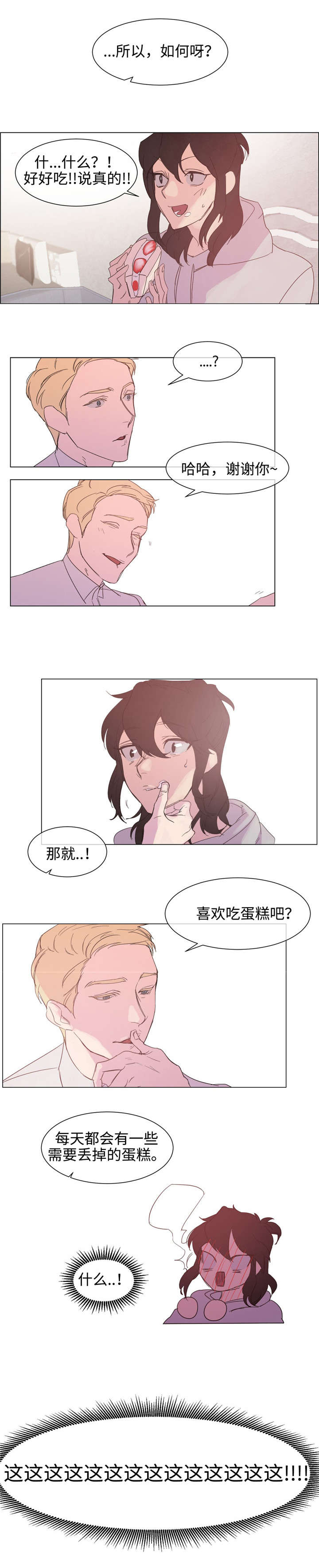 白水仙是什么电视剧漫画,第4章：邀请1图