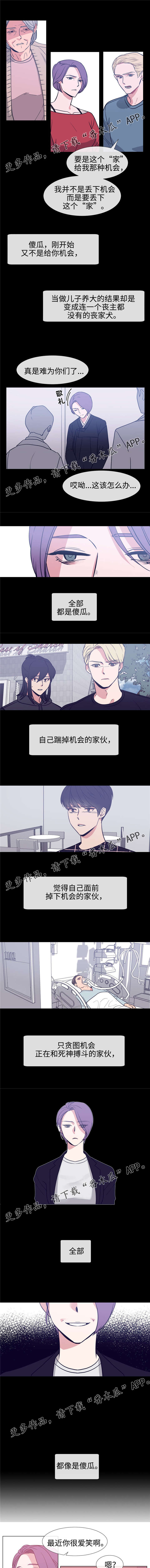 白水仙瀑纯音乐漫画,第84章：得到你1图