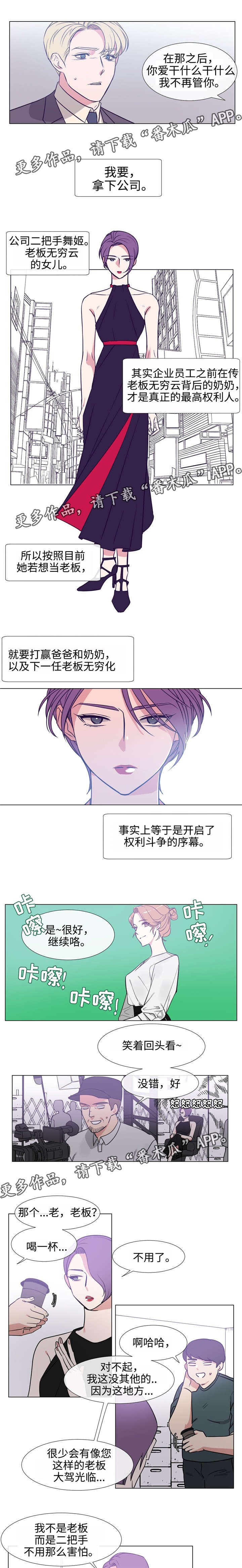 白水仙瀑纯音乐在线听漫画,第82章：野心2图