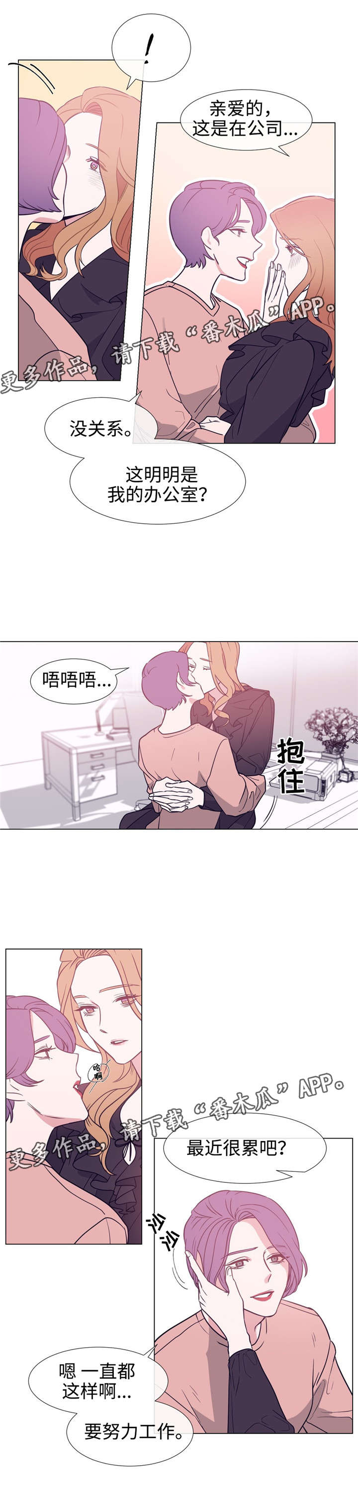 白水仙庙漫画,第85章：努力工作1图