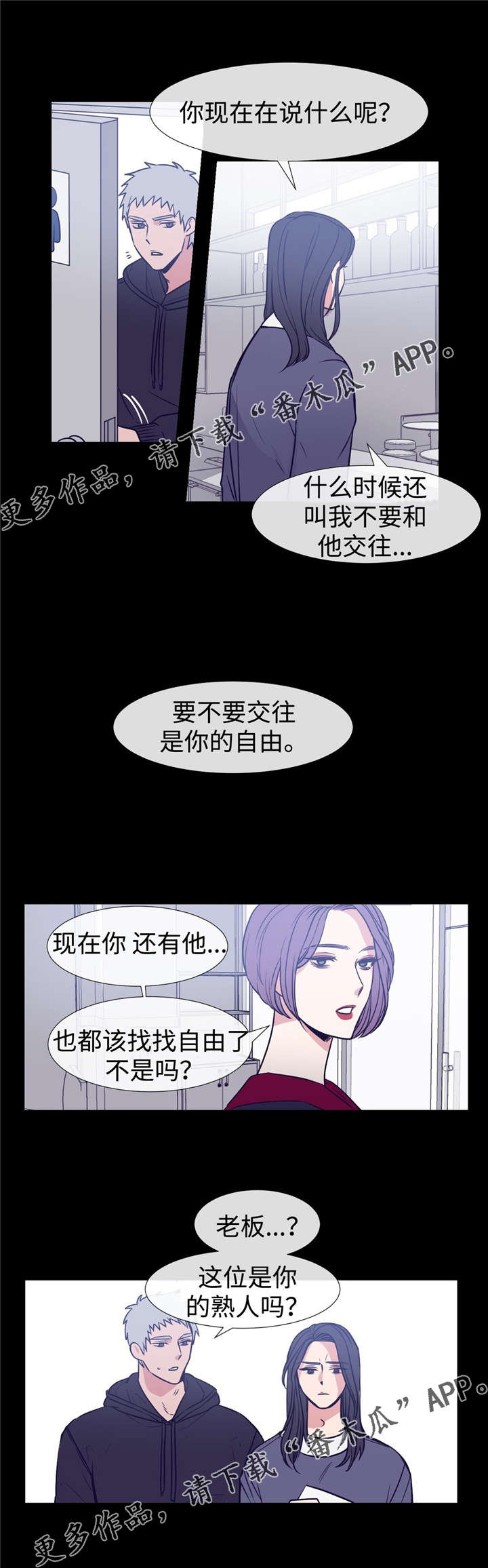 白水仙风景区游玩攻略漫画,第78章：是你1图