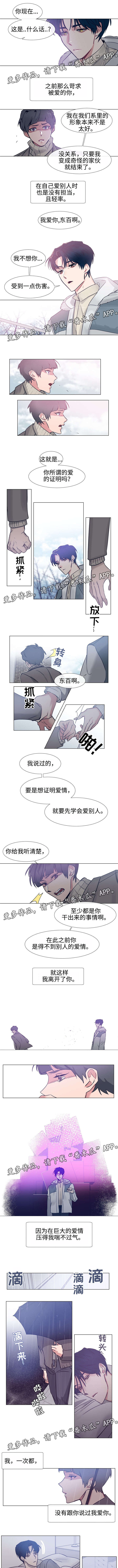 白水仙花的花语漫画,第70章：分手2图