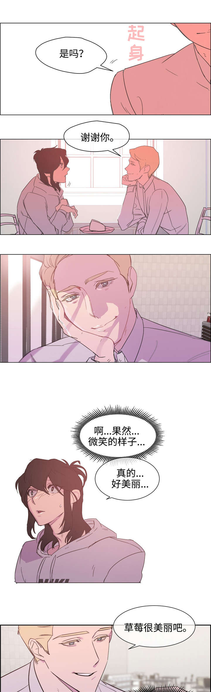 白水仙是什么电视剧漫画,第4章：邀请1图